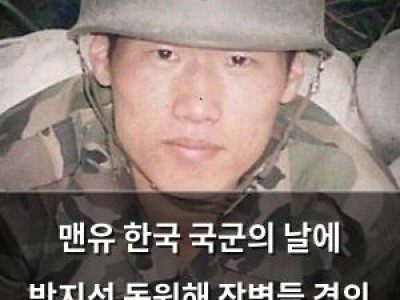 맨유 한국 국군의 날에 박지성 동원해 장병들 경의 표시