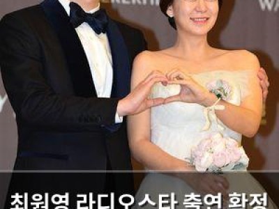 최원영 라디오스타 출연 확정 미혼 시절 기혼상 비하인드 공개