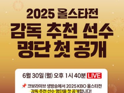 드림 올스타 감독 추천 선수 26명 공개되자마자 논란