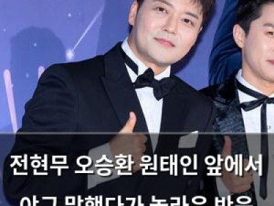 전현무 오승환 원태인 앞에서 야구 말했다가 놀라운 반응 받음