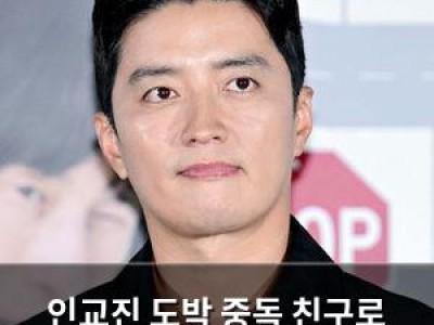인교진 도박 중독 친구로 인해 겪은 충격 털어놔