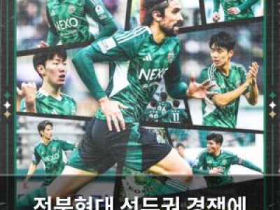 전북현대 선두권 경쟁에 뛰어들다