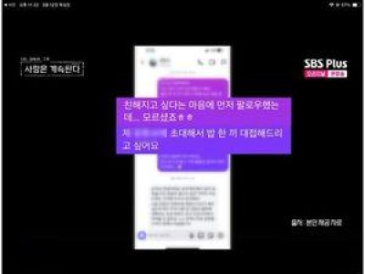솔로 민박에 등장한 24기 순자 과연 키가 될까