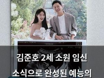 김준호 2세 소원 임신 소식으로 완성된 예능의 긍정법칙