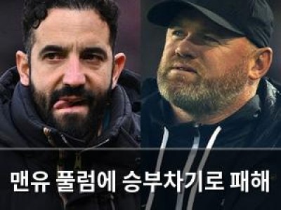 맨유 풀럼에 승부차기로 패해 FA컵 8강 탈락