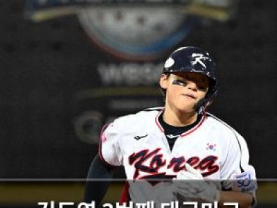 김도영 3번째 태극마크 가능성에 관심 집중