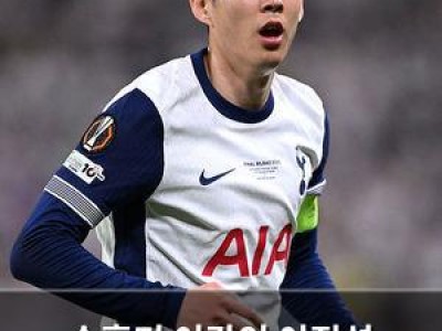 손흥민 이강인 이적설 결론은?
