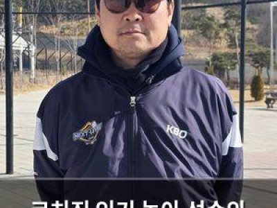 코치진 인기 높아 선수와 학부모들 모두 만족