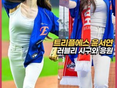 윤서연 시구에 이어 한화 키움 경기 시작