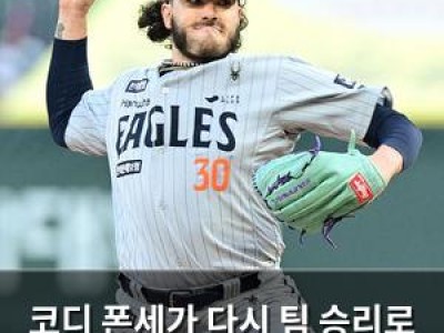 코디 폰세가 다시 팀 승리로 이끌 수 있을까